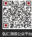 扫一扫弘仁电子二维码关注更多acdc电源模块,直流电源模块,转换电源模块,开关电源模块等信息.